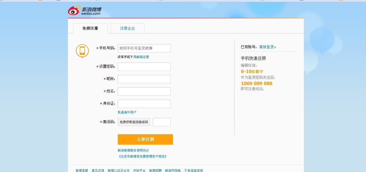 个人微博注册时间(什么时候可以注册微博)