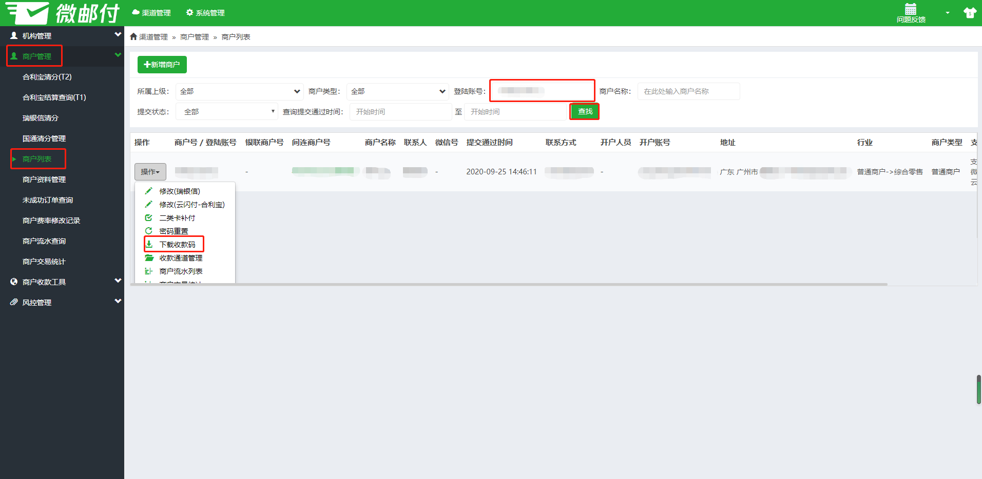 微邮付收款二维码怎么申请(微邮付收款二维码怎么申请要手续费吗)