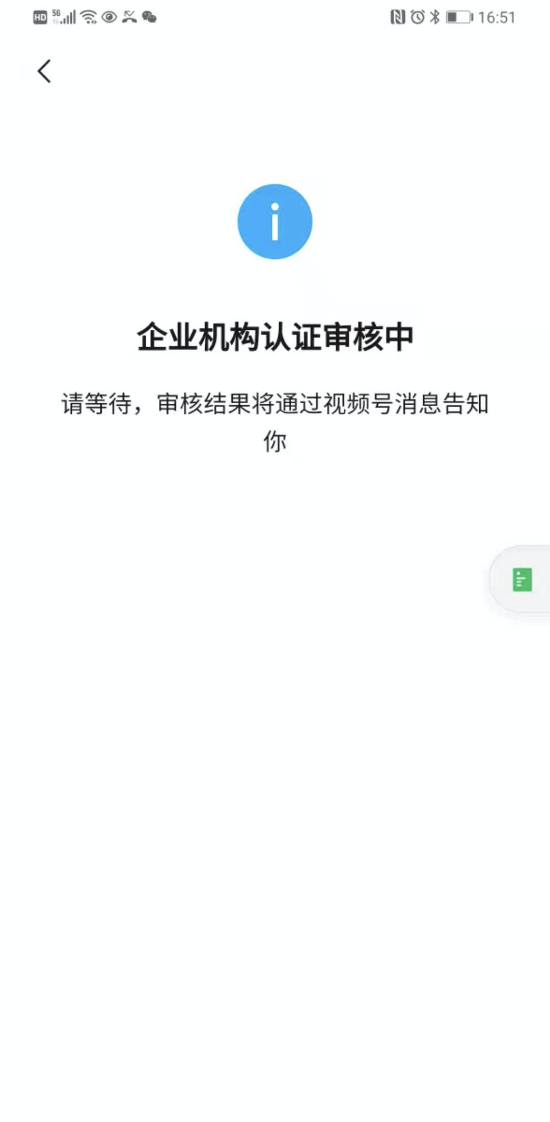 视频号官方认证(视频号官方认证有费用吗)