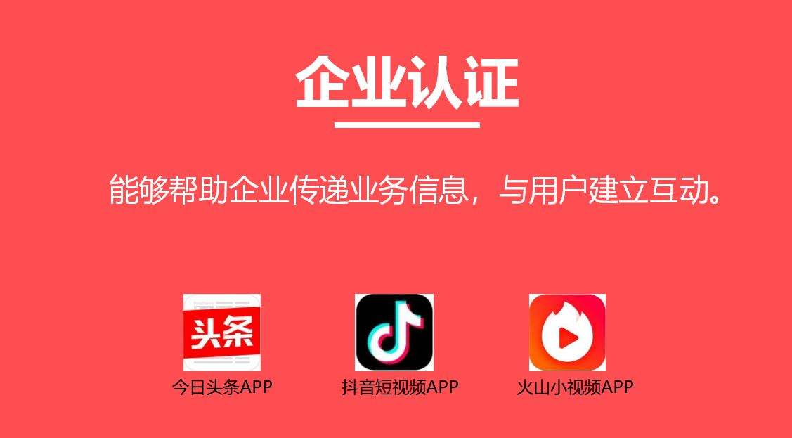 抖音企业认证(抖音企业认证怎么弄)