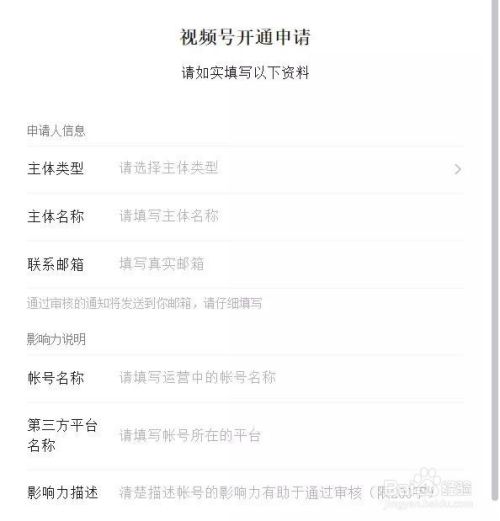 微信视频号企业认证需要什么资料(微信视频号是个人认证好还是企业认证)