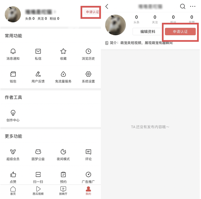 如何申请黄v个人认证