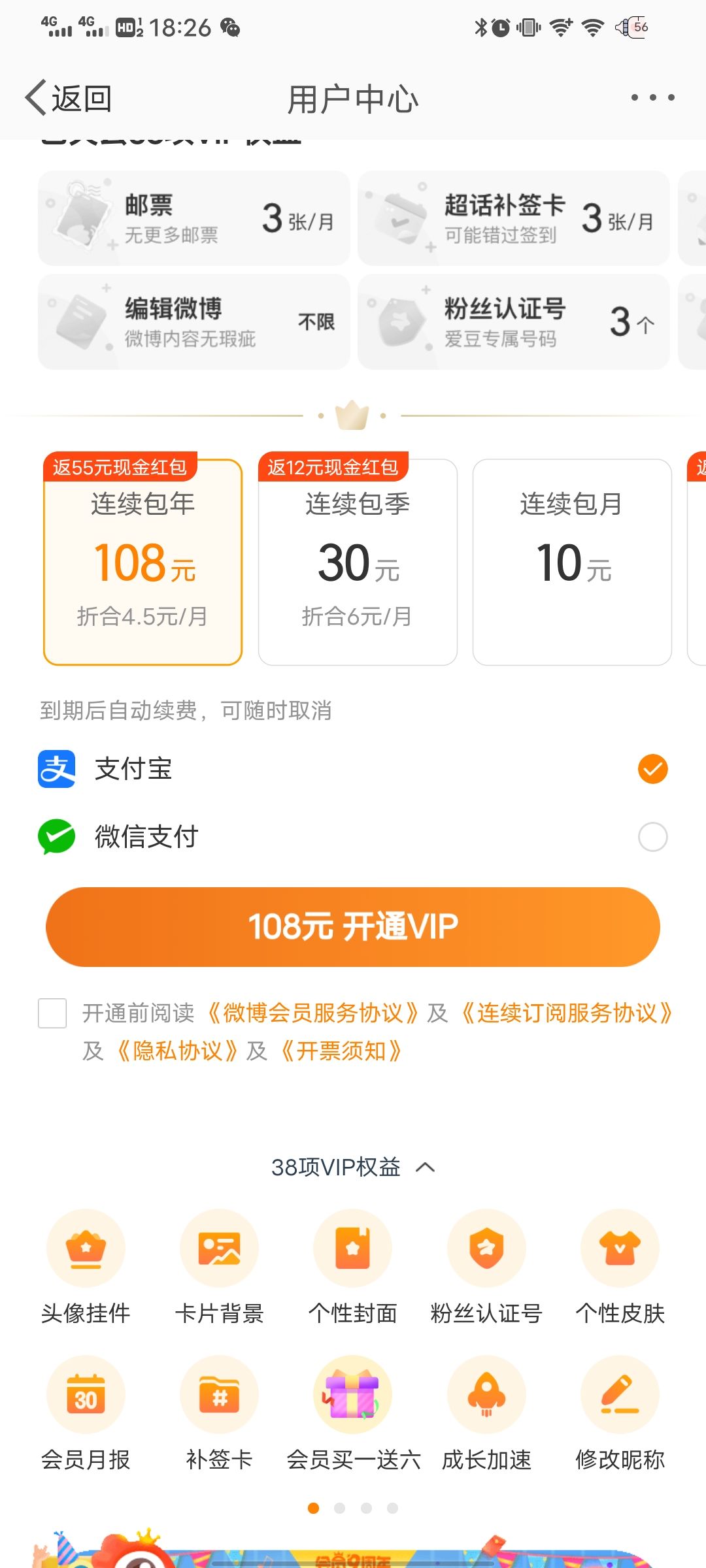 微博购买会员付款方式(购买微博会员怎么不扣费)