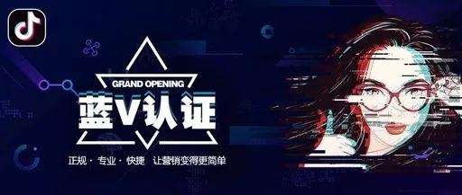 蓝V认证(蓝v认证需要多少钱)