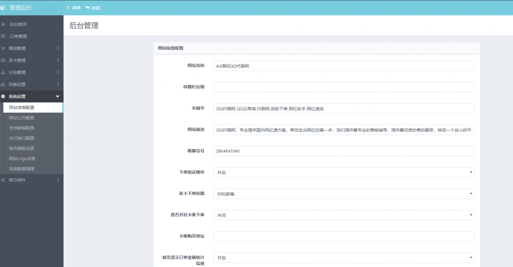 业务网站自助下单(全网业务自助下单平台)