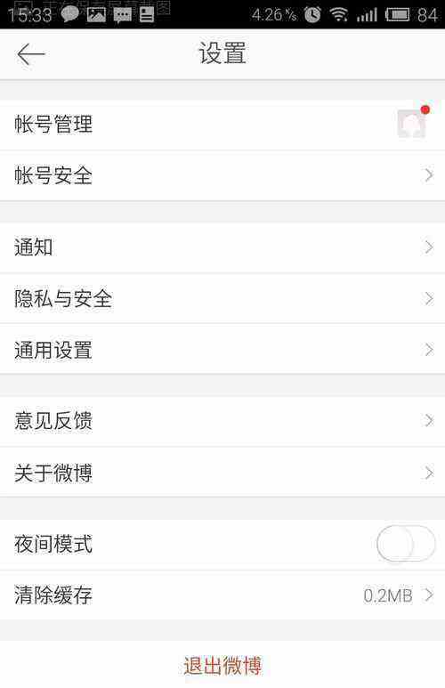 包含新浪微博的v加是不是能破解的词条