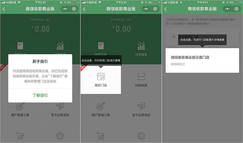 微支付(微信支付怎么开通)