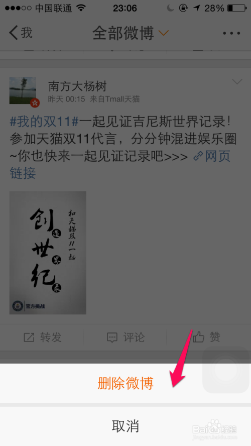 删除微博掉实时号了怎么办(大批量删除微博还可以变成实时号吗)