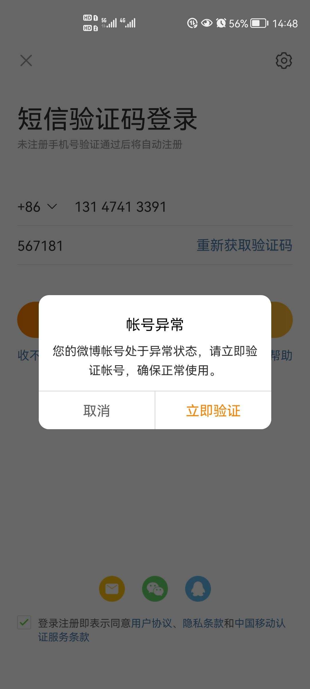 出售微博账号(出售微博账号违法吗)