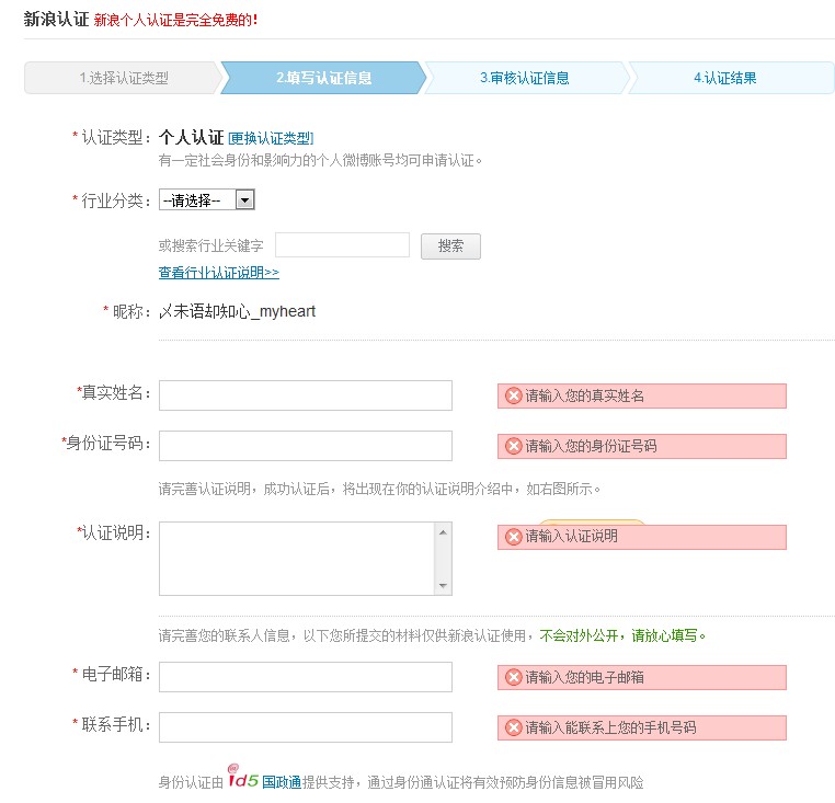 新浪微博注册申请(申请新浪微博免费注册)