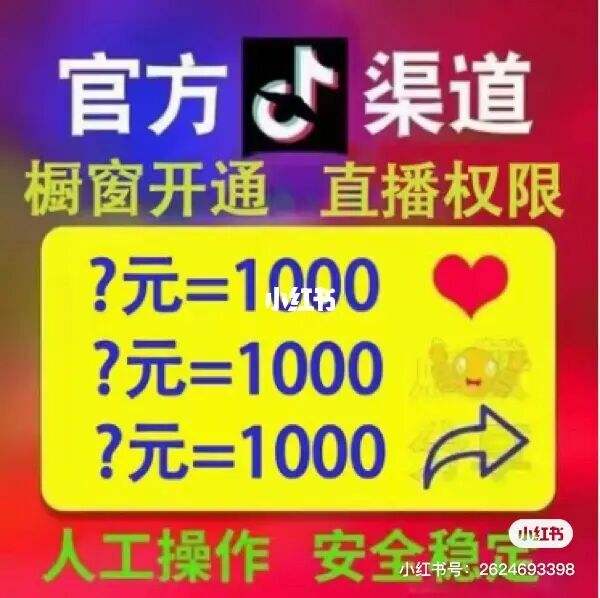 关于抖音粉丝自助平台全网最低价的信息