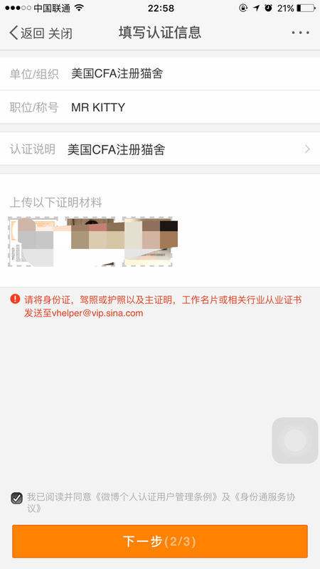 微博认证材料生成器(微博认证材料在线制作)