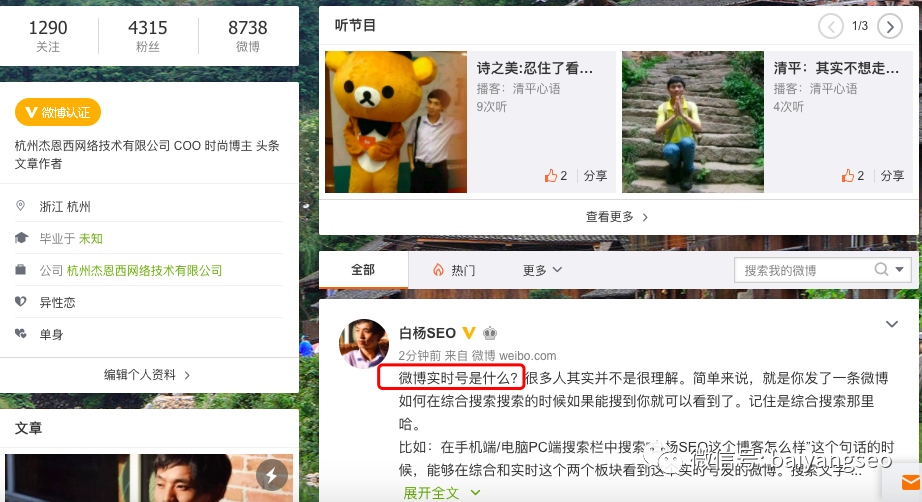 关于微博实时号买一个多少钱的信息
