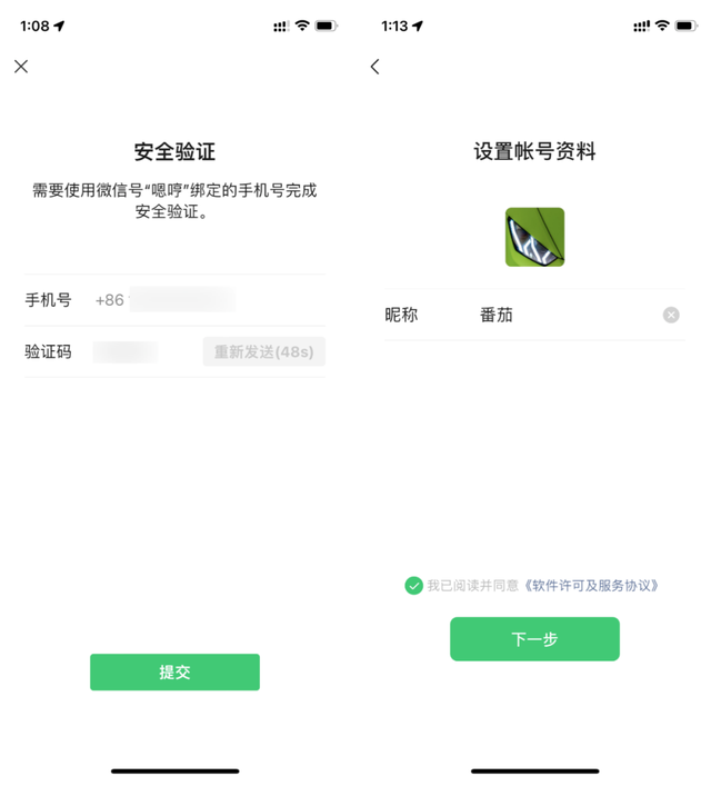 微信怎么注册 微信怎么注册