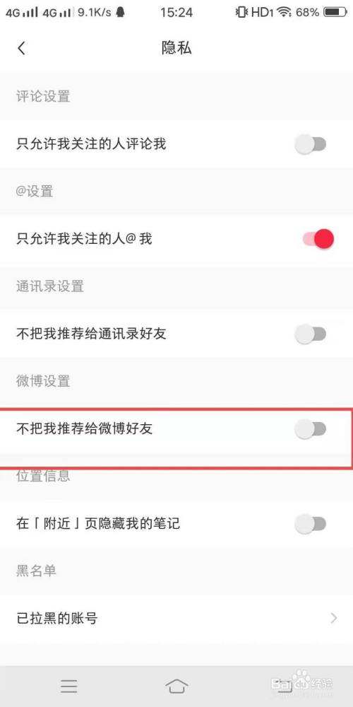 微博不想看到推荐(微博推荐都是不看的)