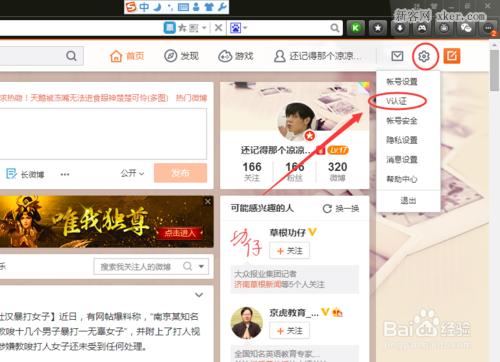包含新浪微博黄v有什么用的词条