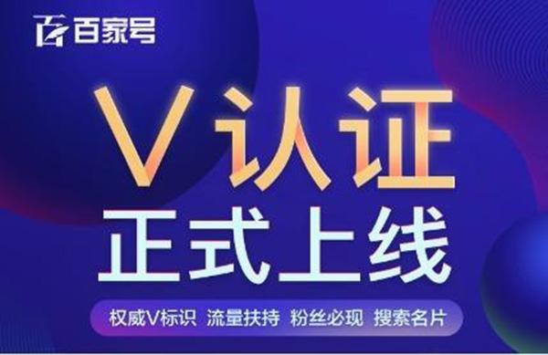 百家号黄V单价(百家号黄v视频号单价)