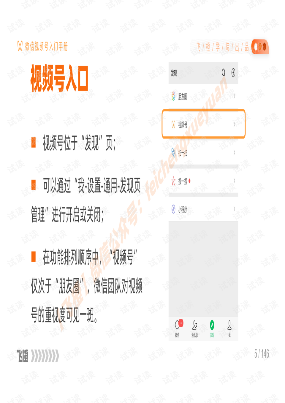 视频号黄v(视频号黄v和实名认证不一样)