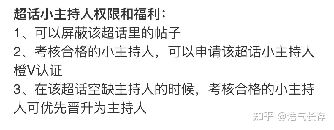 超话主持人橙v认证失败(为什么成为超话小主持人无法认证黄v)