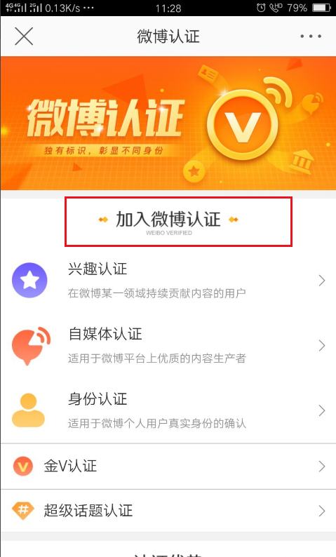 怎么弄微博黄v(怎么开通微博黄v)