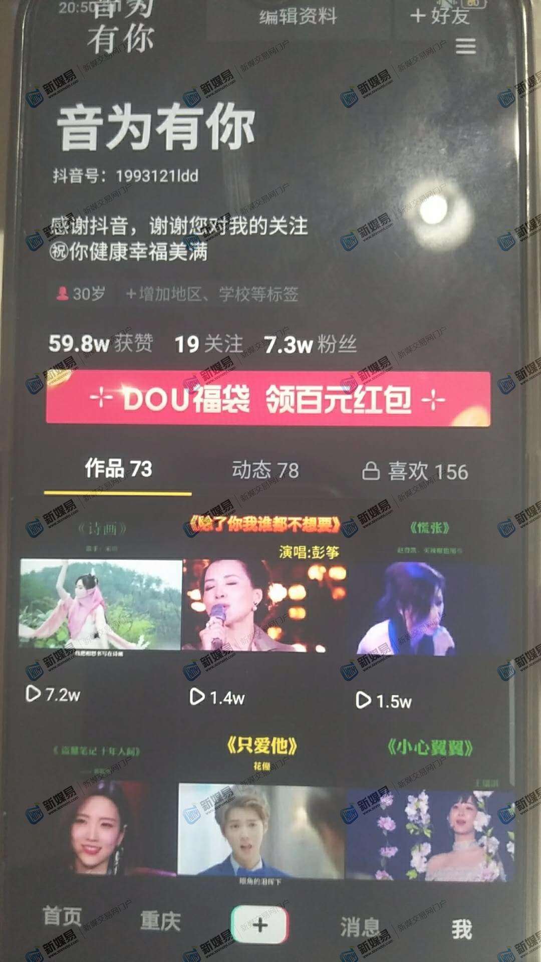 抖音号交易平台鱼爪网(抖音账号交易平台鱼爪网)
