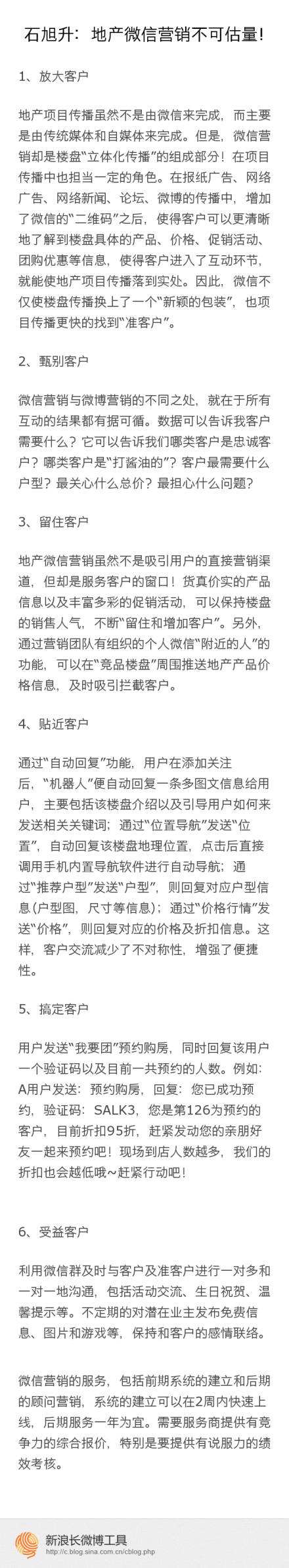 微博业务在线下单平台(微博业务在线下单平台投票)