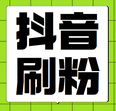 自助粉丝下单平台(直播人气粉丝自助下单平台)