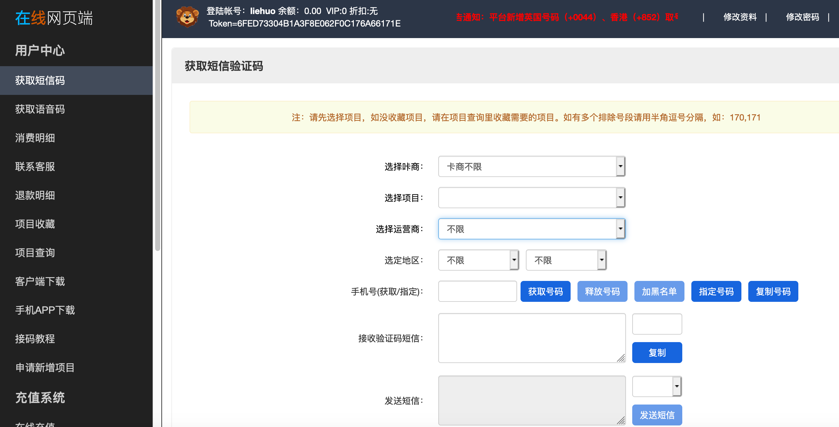 短信验证码平台app(短信验证码平台在线接收)