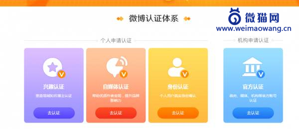 微博视频黄v怎么申请(微博黄v最简单的申请方法)