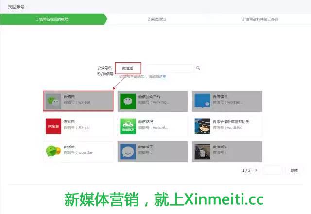 关于有什么平台出售微信账号的信息
