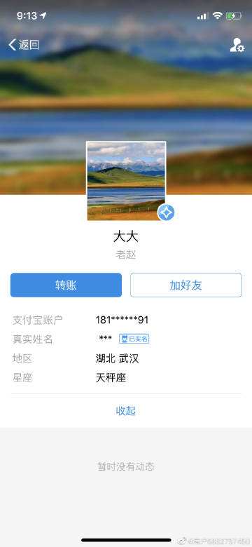微博小号商城微信支付(微博号自助购买平台微信支付)
