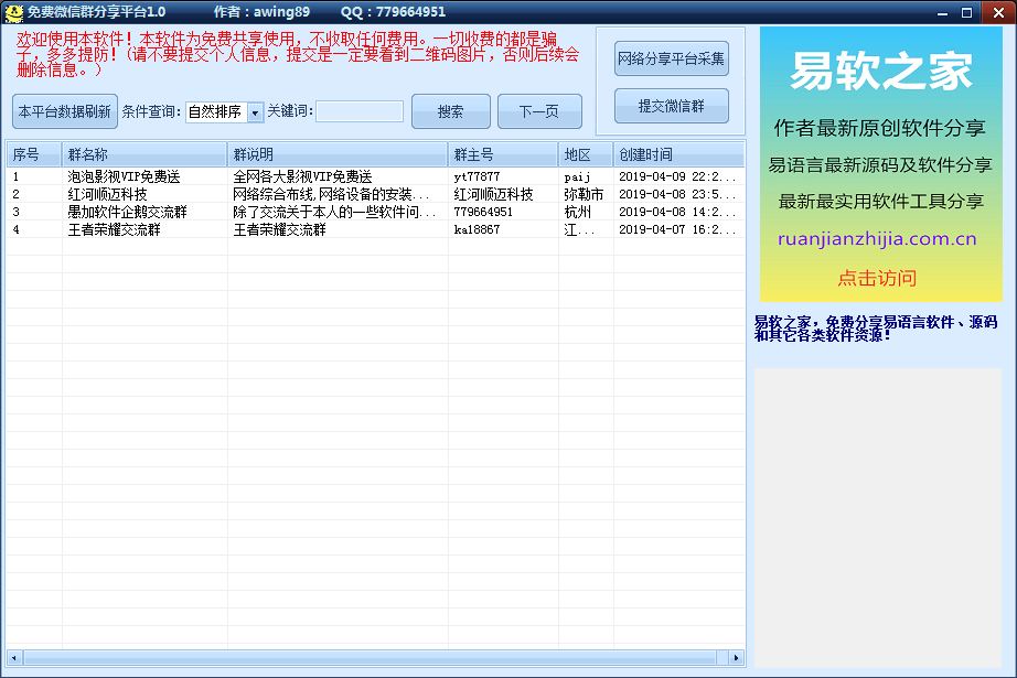 卖微信群的平台(卖微信群的平台哪个安全)