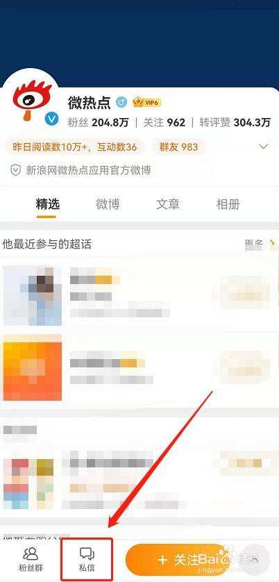 微博怎么看那种东西(微博怎么看自己发的东西)