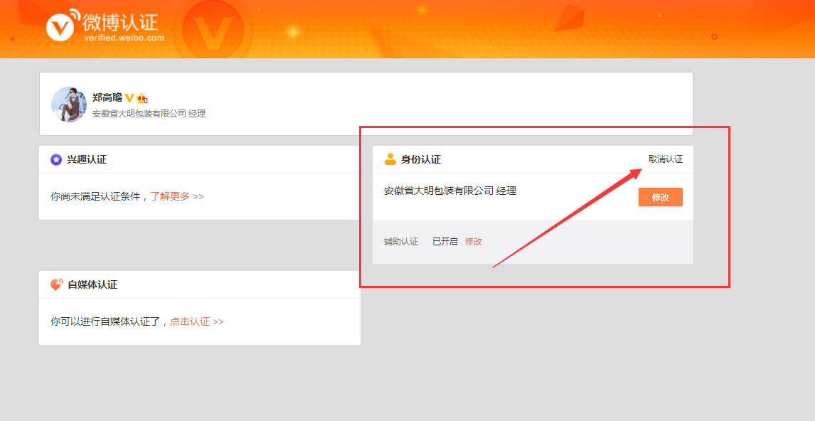 微博怎么官方认证(微博怎么官方认证蓝V)