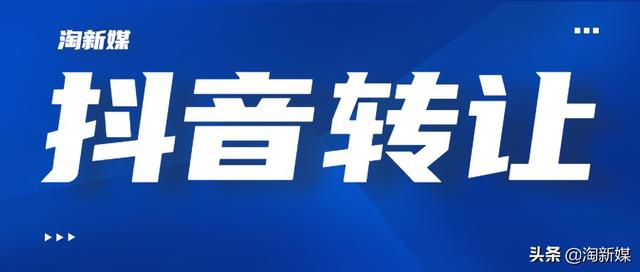 抖音账号购买平台