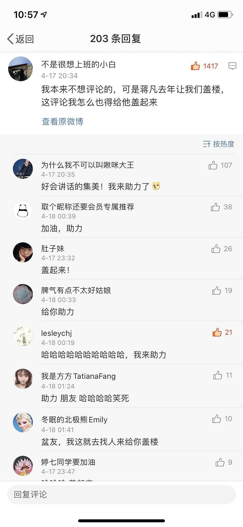 微博上那些搞笑的评论(像微博搞笑排行榜的微博)