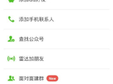 微信加人一单一结(微信实名绑卡一单一结)