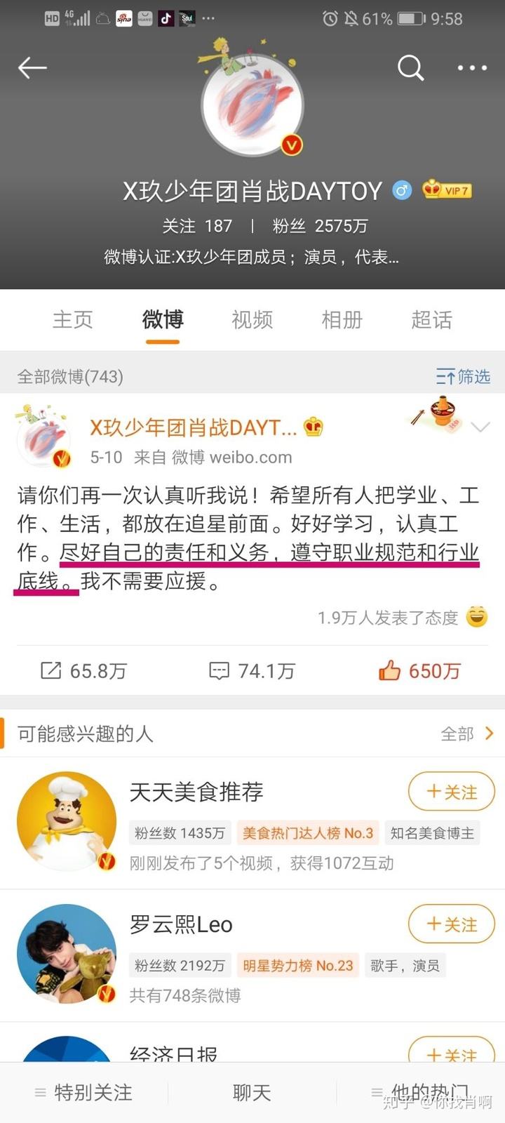 微博实时号追星有什么用(微博追星做数据是什么意思)