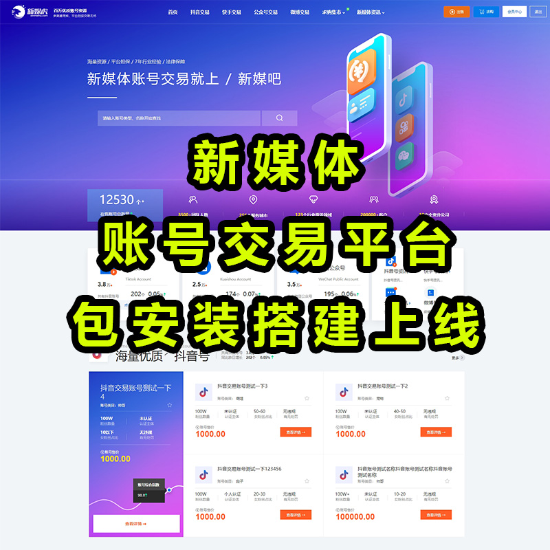买卖账号网站(买卖账号网站交易平台)