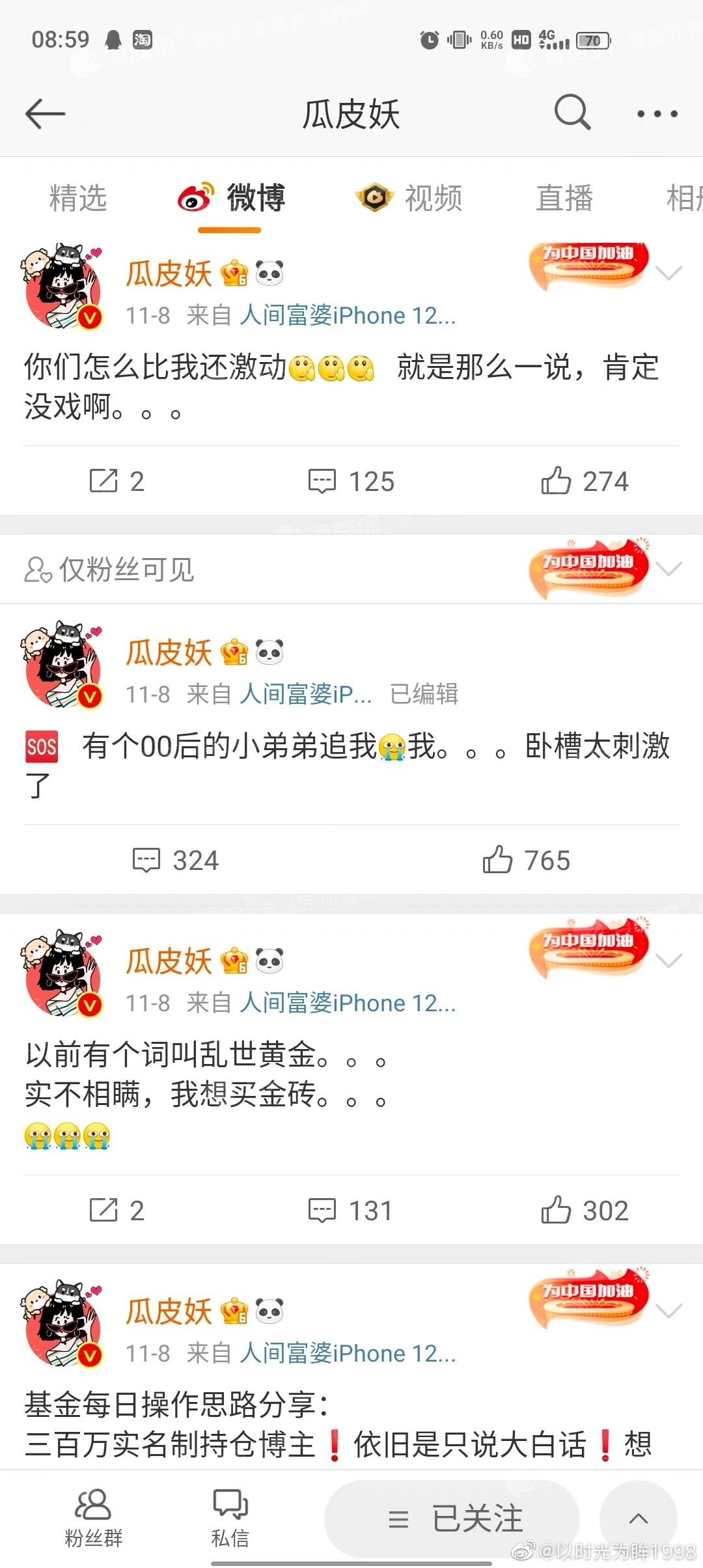 微博大v账号购买(微博大v账号多少钱)