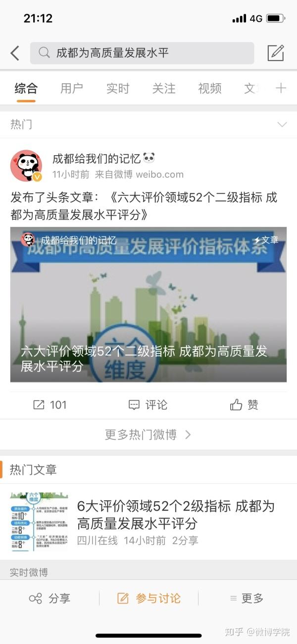 微博实时号需要多久(微博多久可以成为实时号)