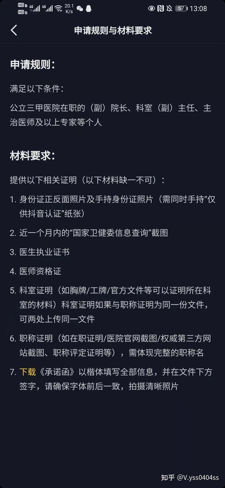 关于抖音黄v认证多少钱一个的信息