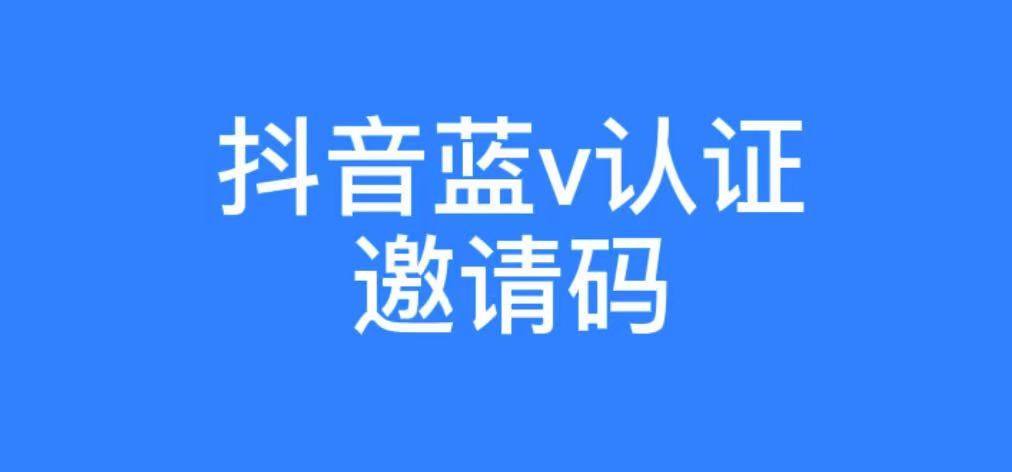蓝v可以认证几个账号(个人可以开通蓝v认证吗)
