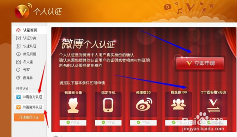 微博黄v认证条件(微博怎么申请黄V认证)