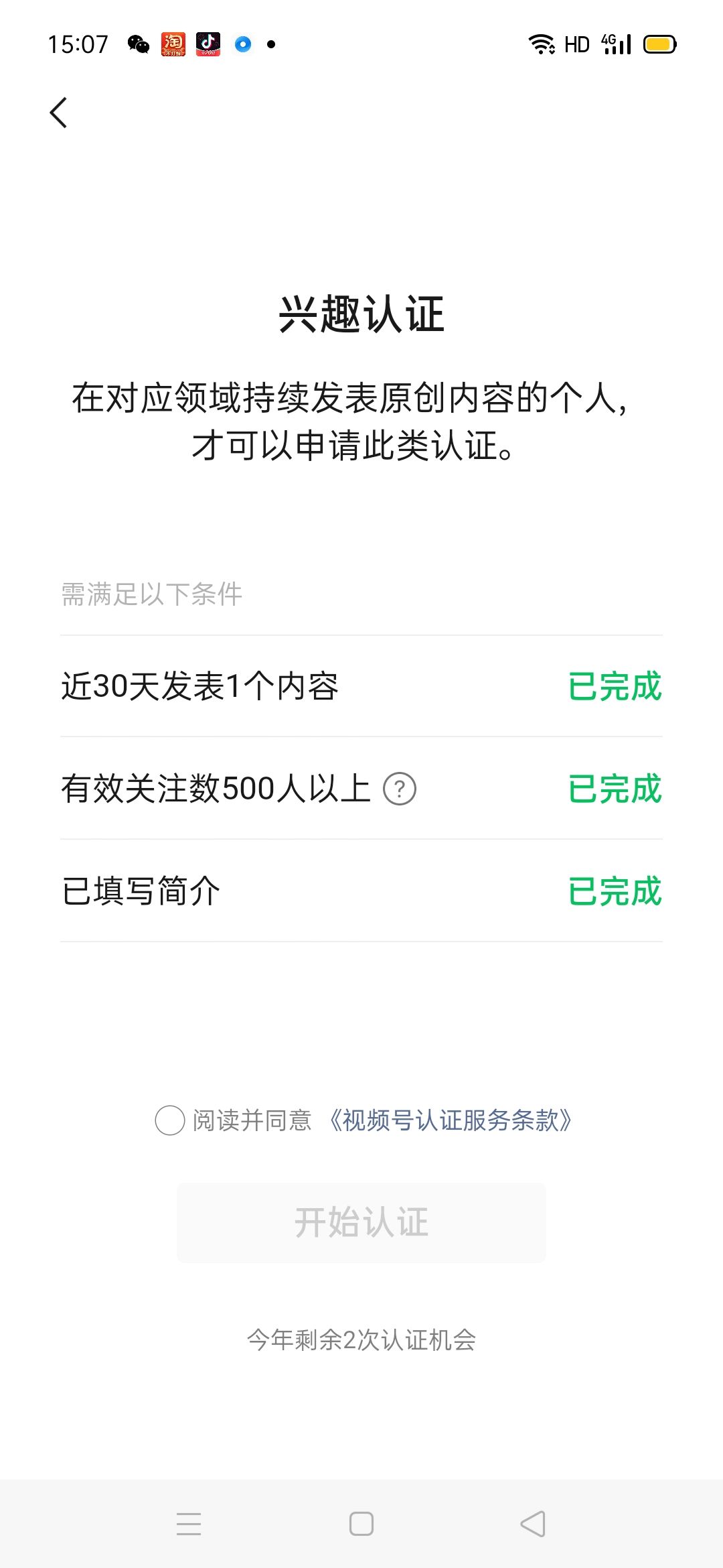 视频号认证技巧(视频号认证哪个简单)