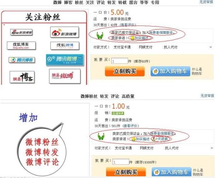 包含什么网站可以刷粉的词条