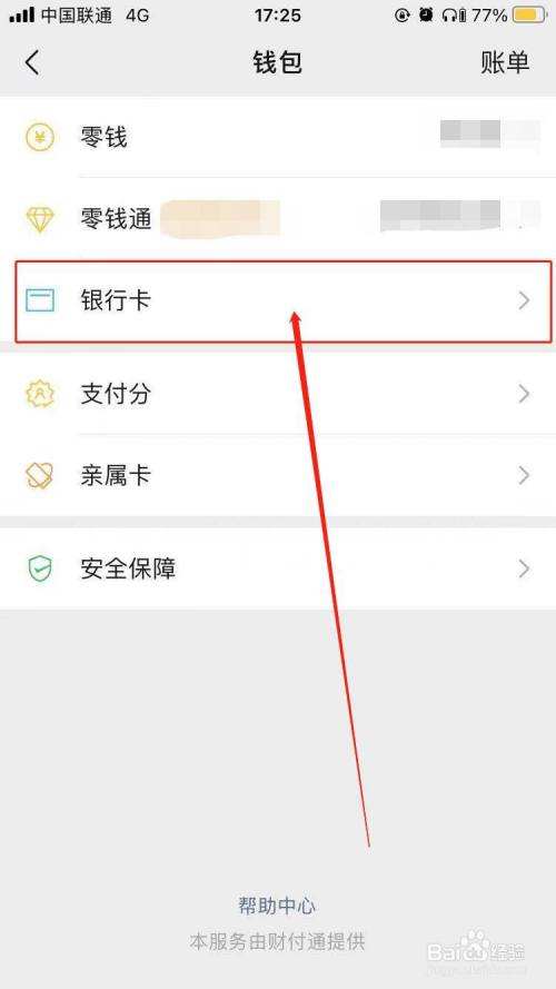 微信不绑卡如何支付(微信支付如何不用绑卡)
