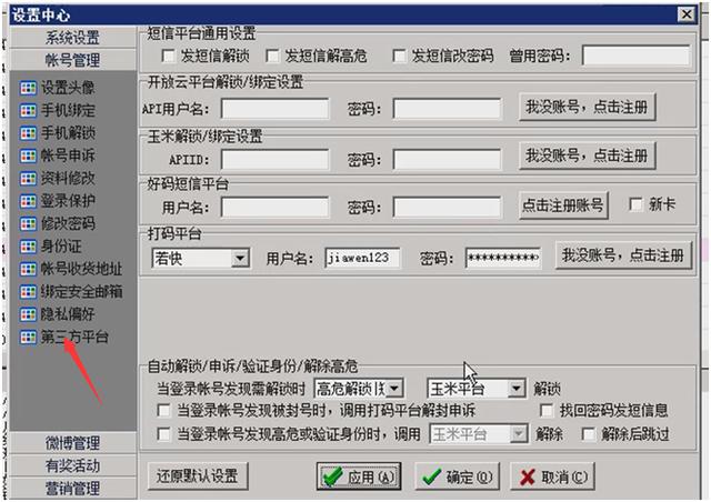 微博怎么才能变成实时号