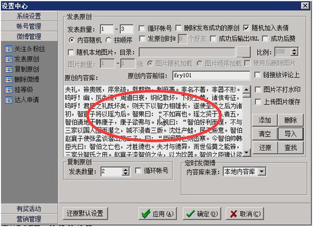 微博怎么才能变成实时号