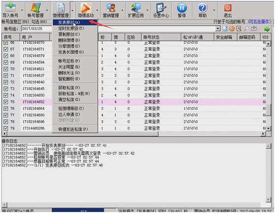 微博怎么才能变成实时号